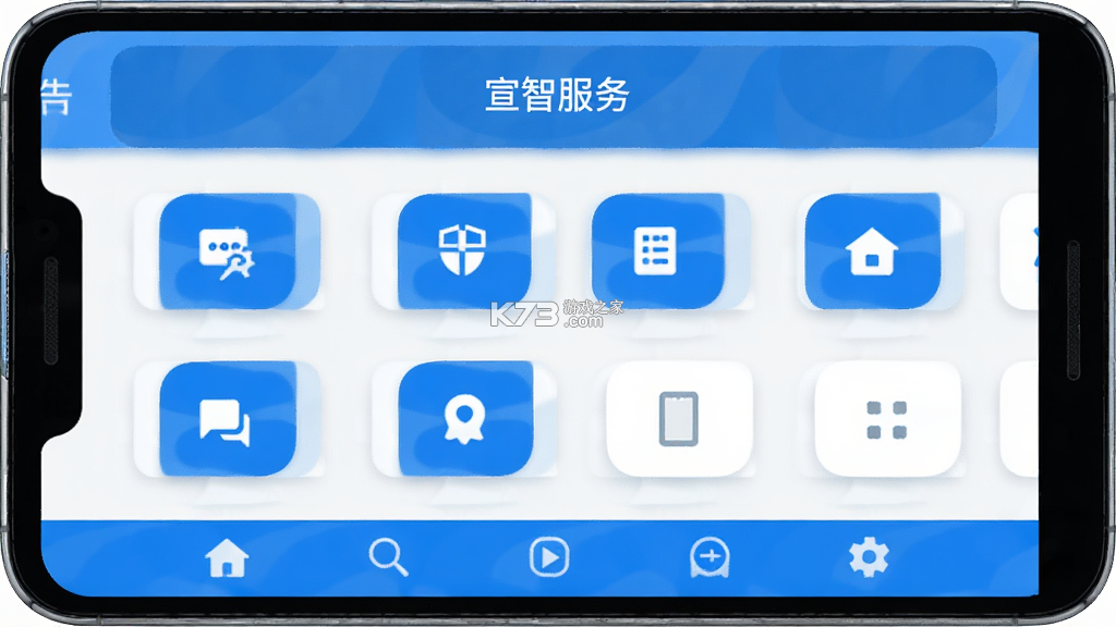 宣智服务 v1.0.6 下载官方版 截图