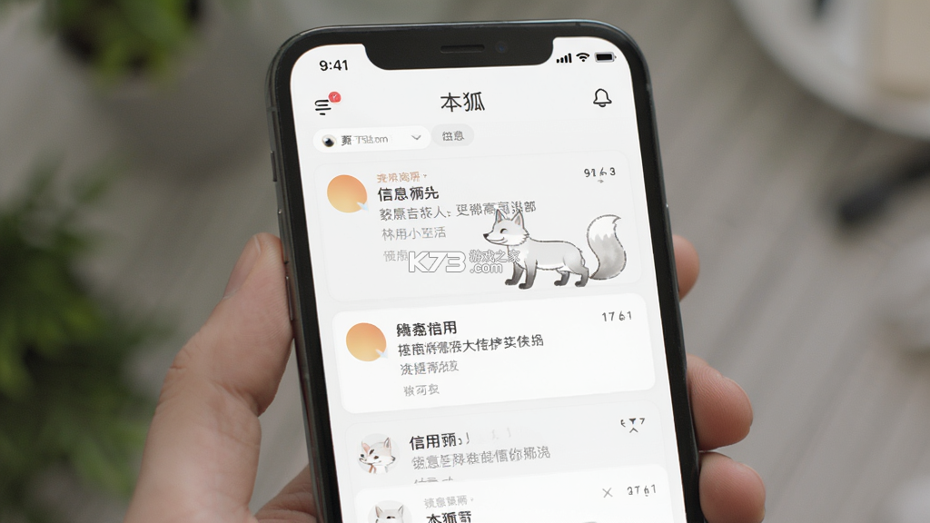 本狐 v1.5.31 下载官方版 截图