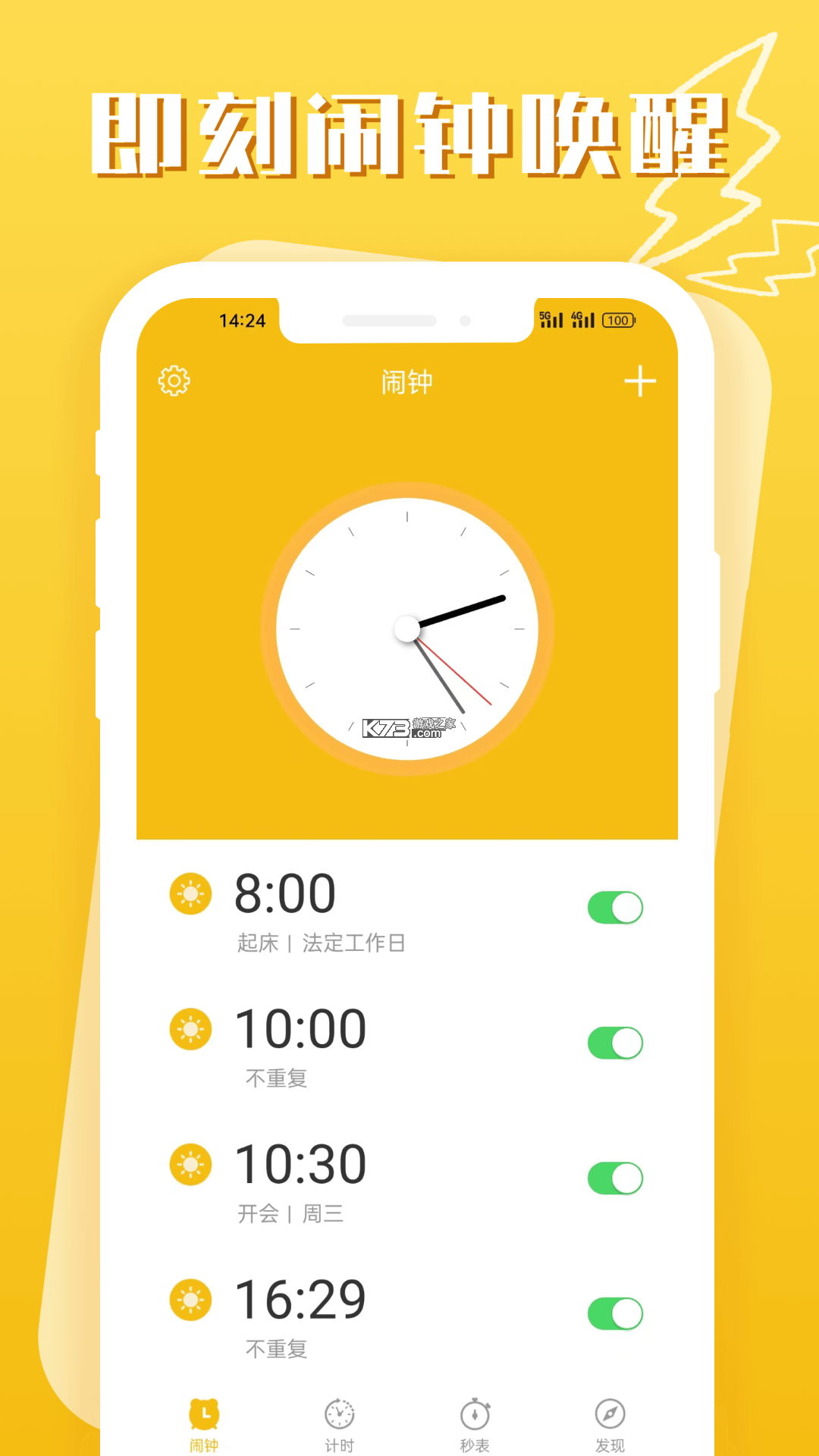 iTime手机闹钟 v5.6.579 下载免费 截图