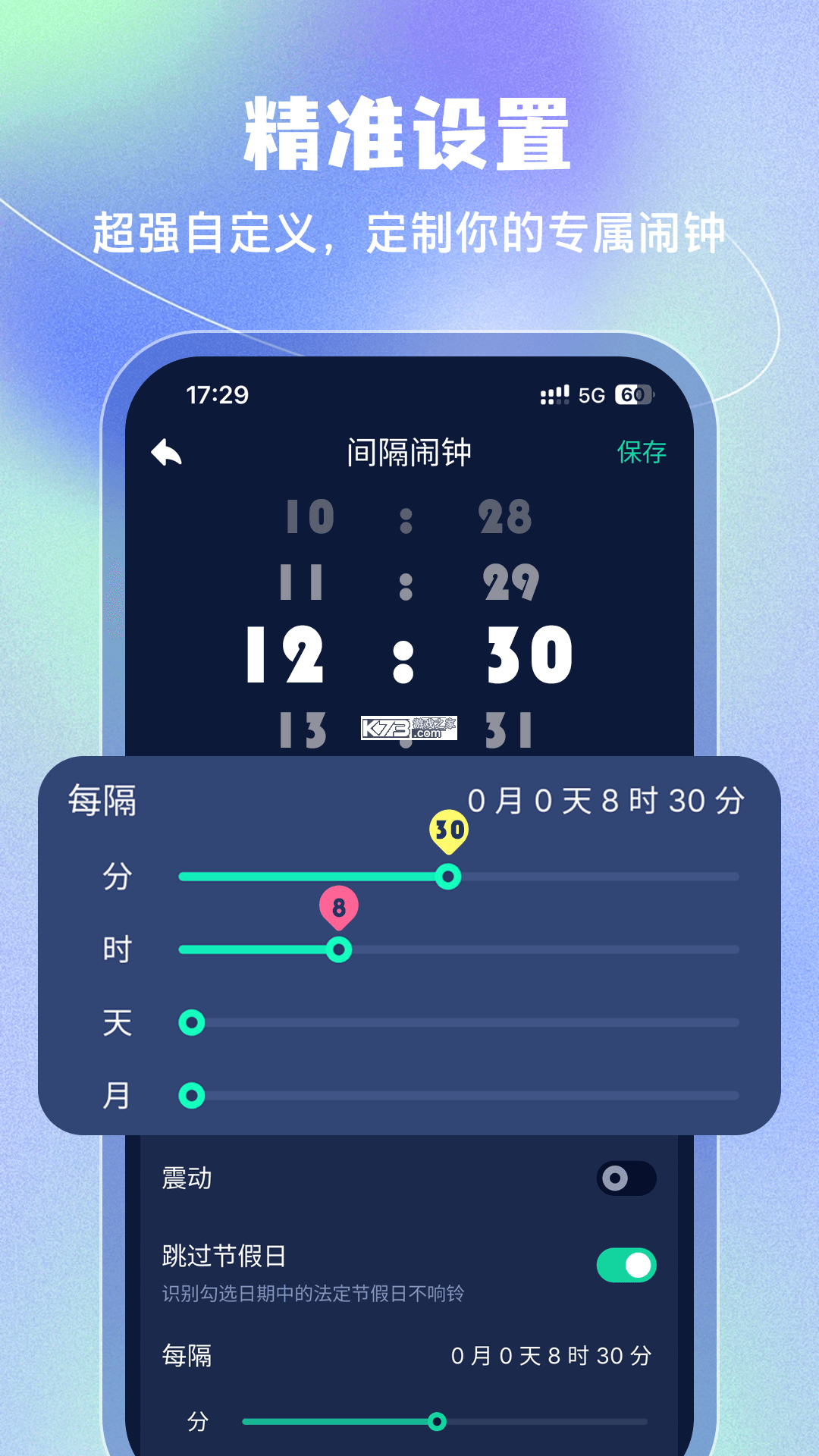 iTime手机闹钟 v5.6.579 下载免费 截图