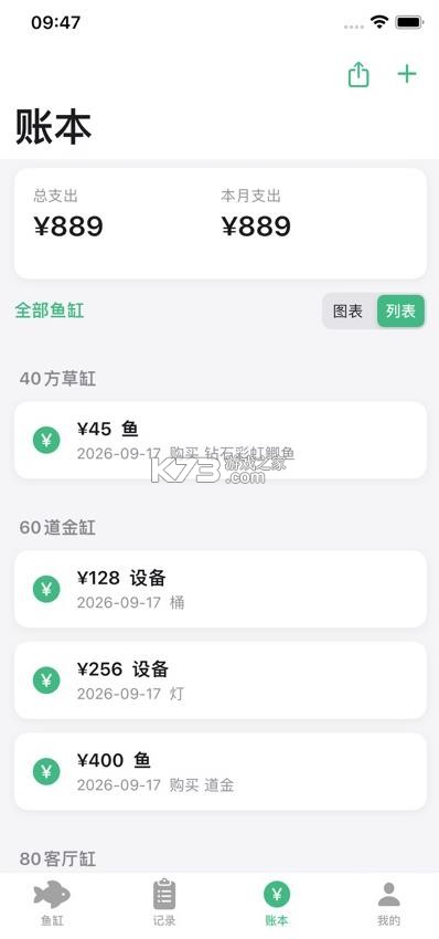 鱼缸笔记 v1.0 app 截图