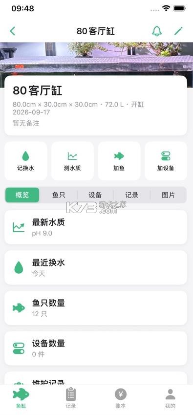 鱼缸笔记 v1.0 app 截图