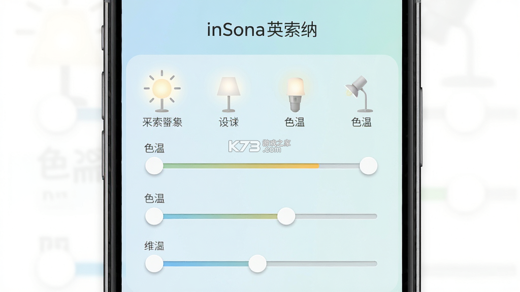 inSona(英索纳) v1.9.3 下载官方版 截图