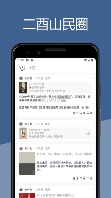 二酉 v4.3.0 官方app下载安装 截图