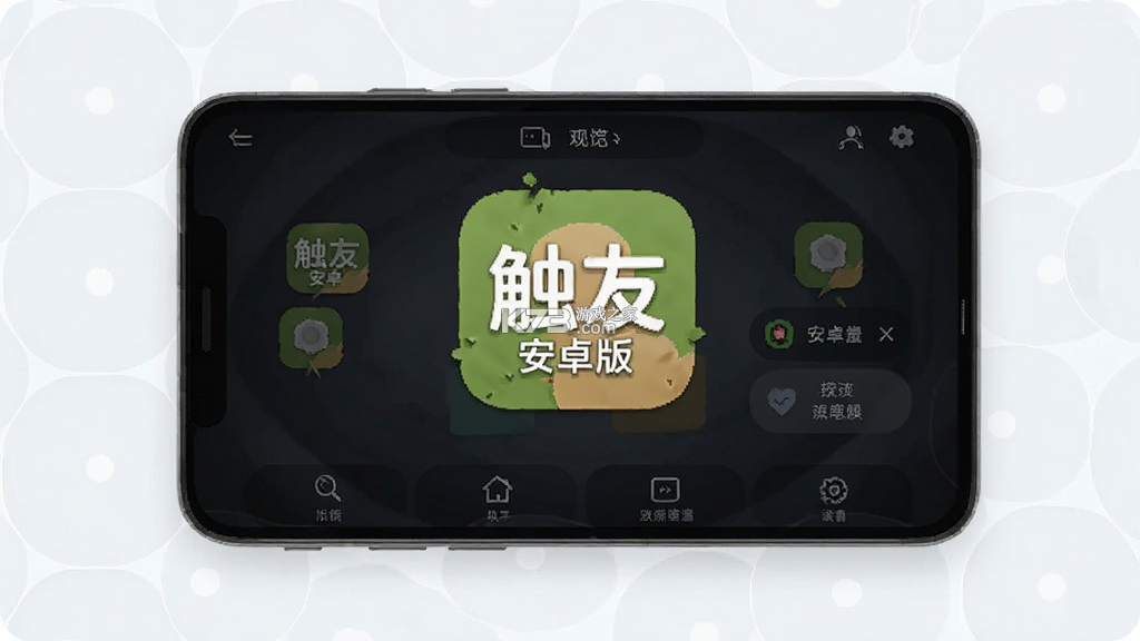 触友 v1.0.2 官方app下载安装 截图