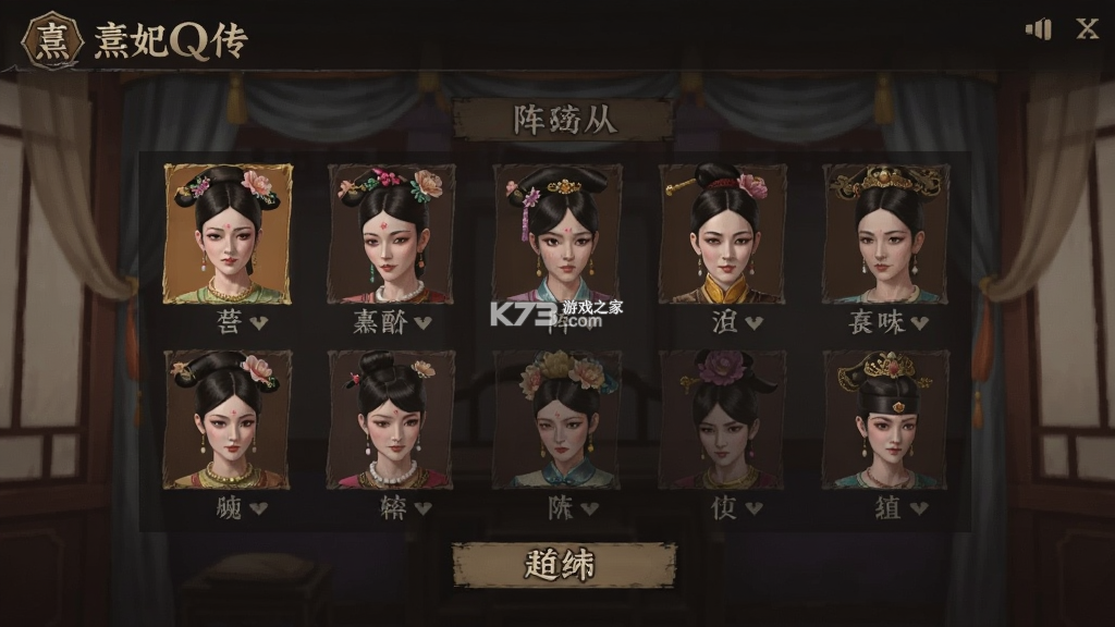 熹妃Q传 v2.2.1 安卓下载 熹妃Q传 v2.2.1 安卓下载