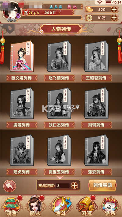 熹妃Q传 v2.2.1 安卓下载 截图