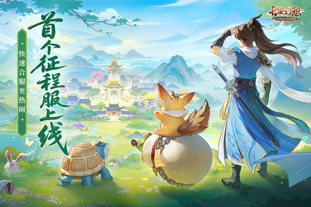 长安幻想 v3.1.0 小米版 截图
