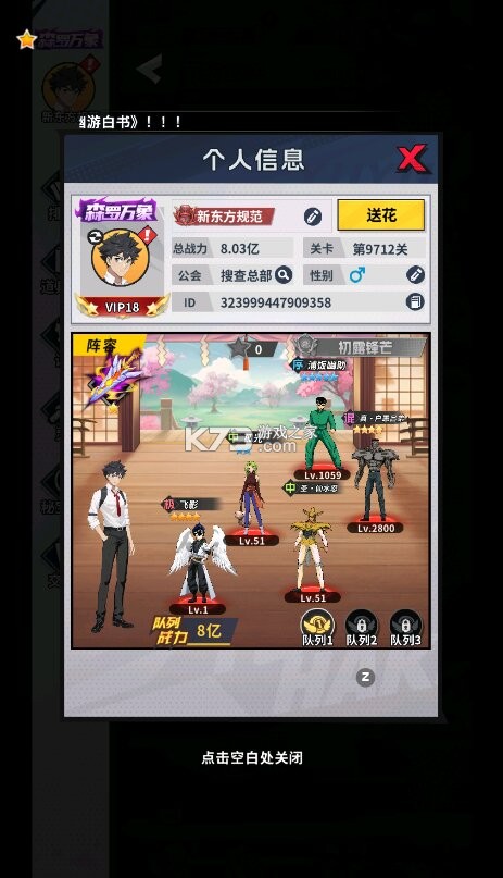 幽游白书宿命觉醒 v1.0 官方版 截图