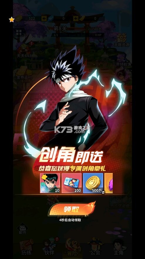 幽游白书宿命觉醒 v1.0 官方版 截图