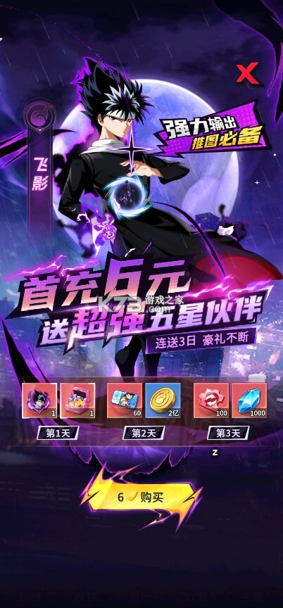 幽游白书宿命觉醒 v1.0 官方版 幽游白书宿命觉醒 v1.0 官方版