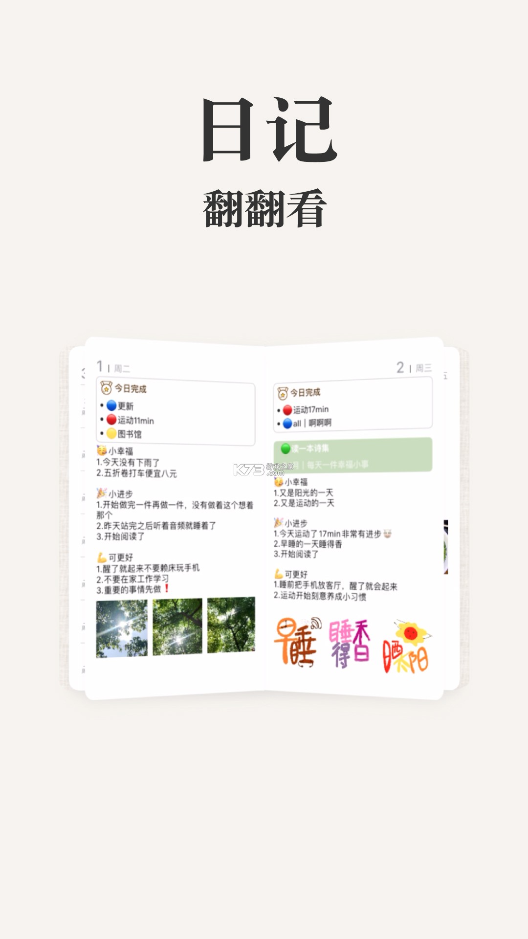 GoalDay vVersion 2.6.8 下载官方app下载安装 截图