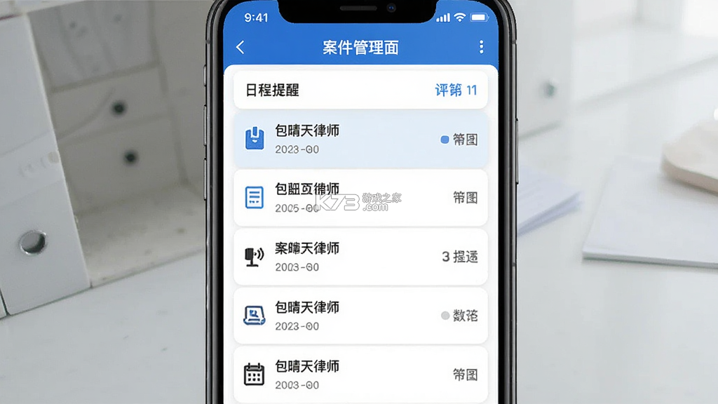 包晴天律师端 v2.3.9 安卓下载软件免费 截图