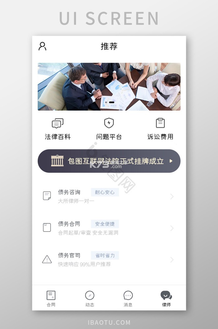 包晴天律师端 v2.3.9 安卓下载软件免费 截图