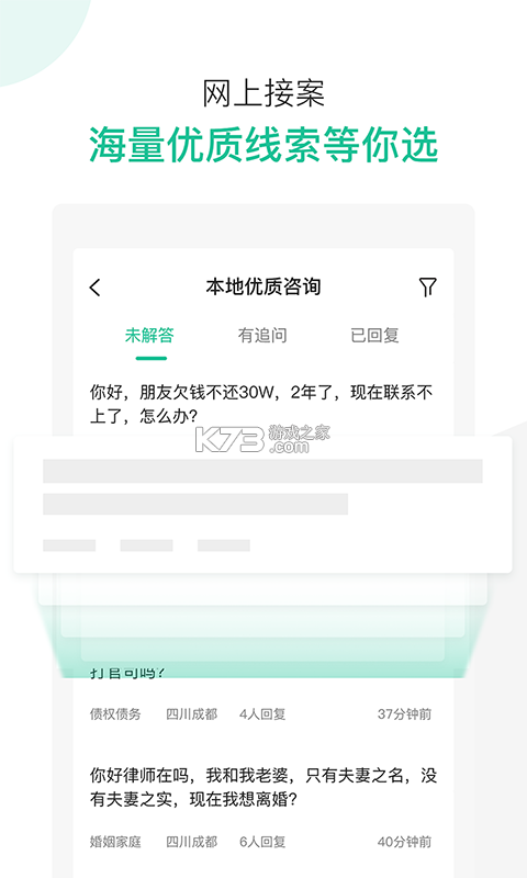 包晴天律师端 v2.3.9 安卓下载软件免费 截图