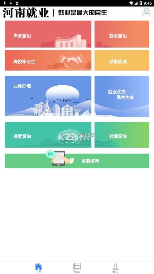 河南省人才网 v1.0.1 官方app下载安装 截图