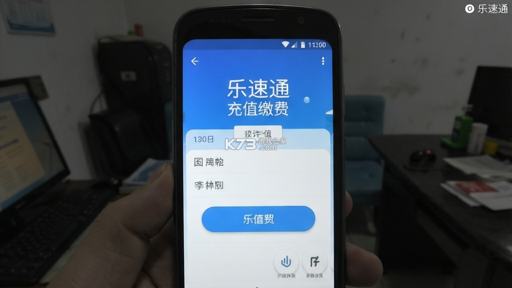 乐速通 v4.2.43 安卓下载软件 截图