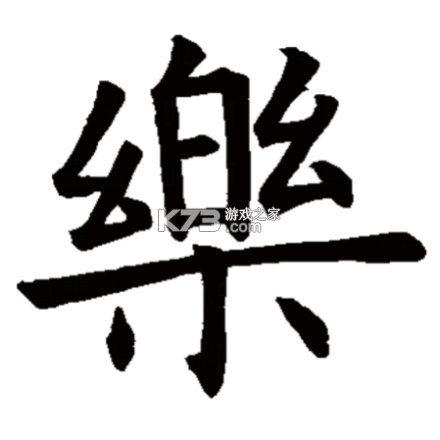 乐速通 v4.2.43 安卓下载软件 截图