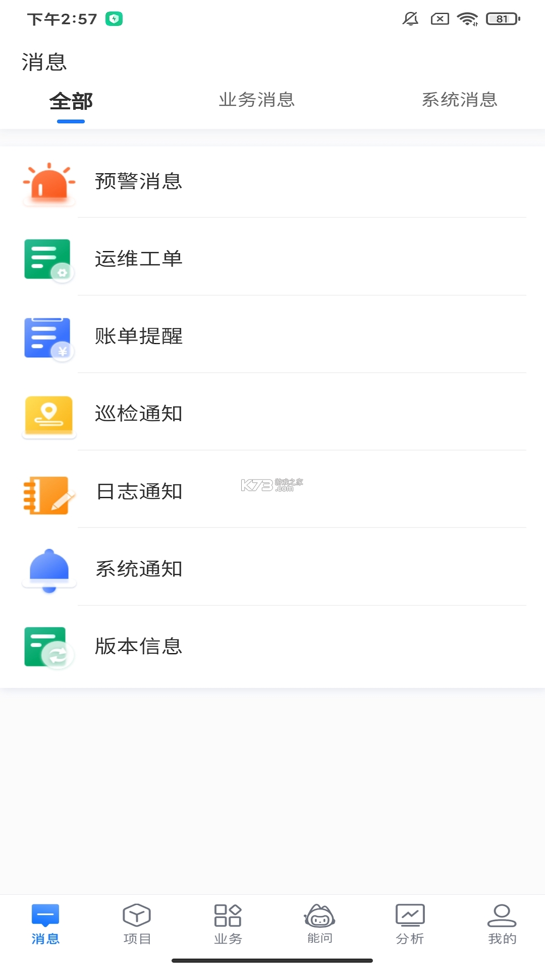 ECO能管云 v2.6.10 下载官方版 截图