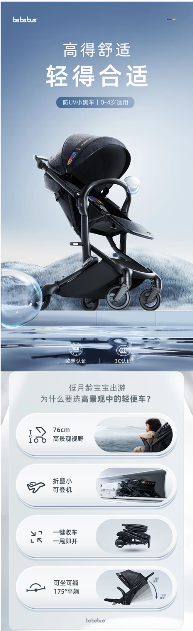 BeBeBus v1.3.2 下载官方版 截图