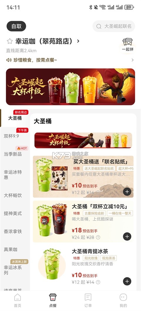 幸运咖 v1.1.2 官方版 截图