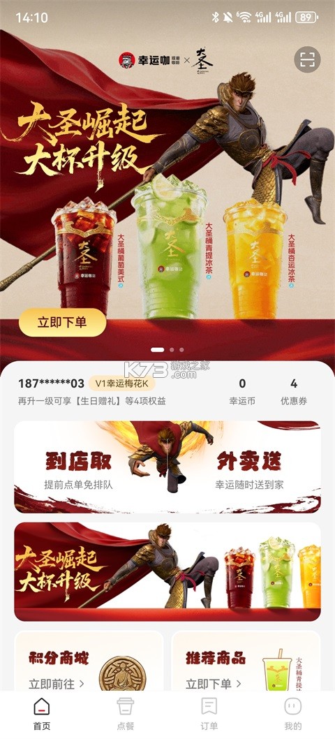 幸运咖 v1.1.2 官方版 截图