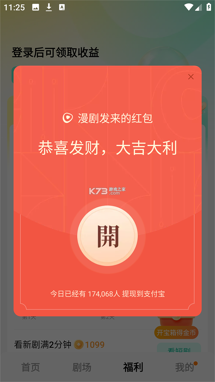 红果免费漫剧 v7.3.7.32 安卓版app下载 截图