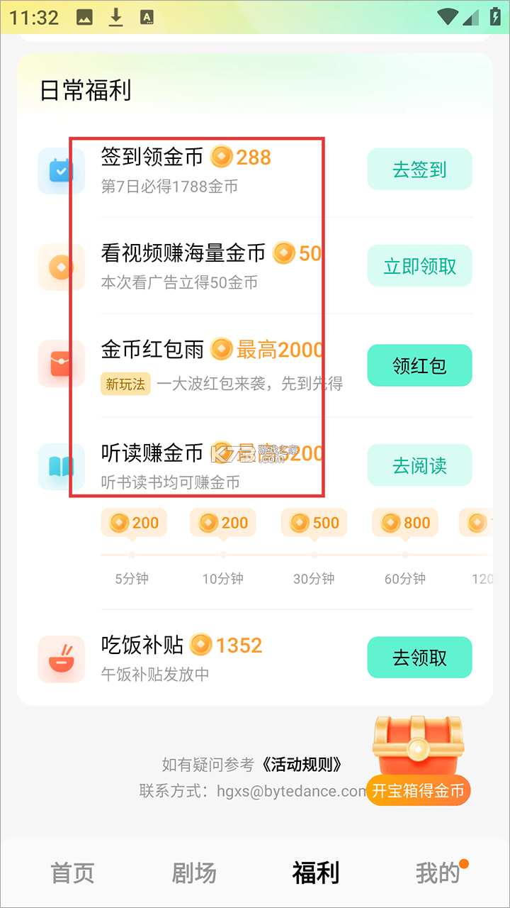 红果免费漫剧 v7.3.7.32 安卓版app下载 截图