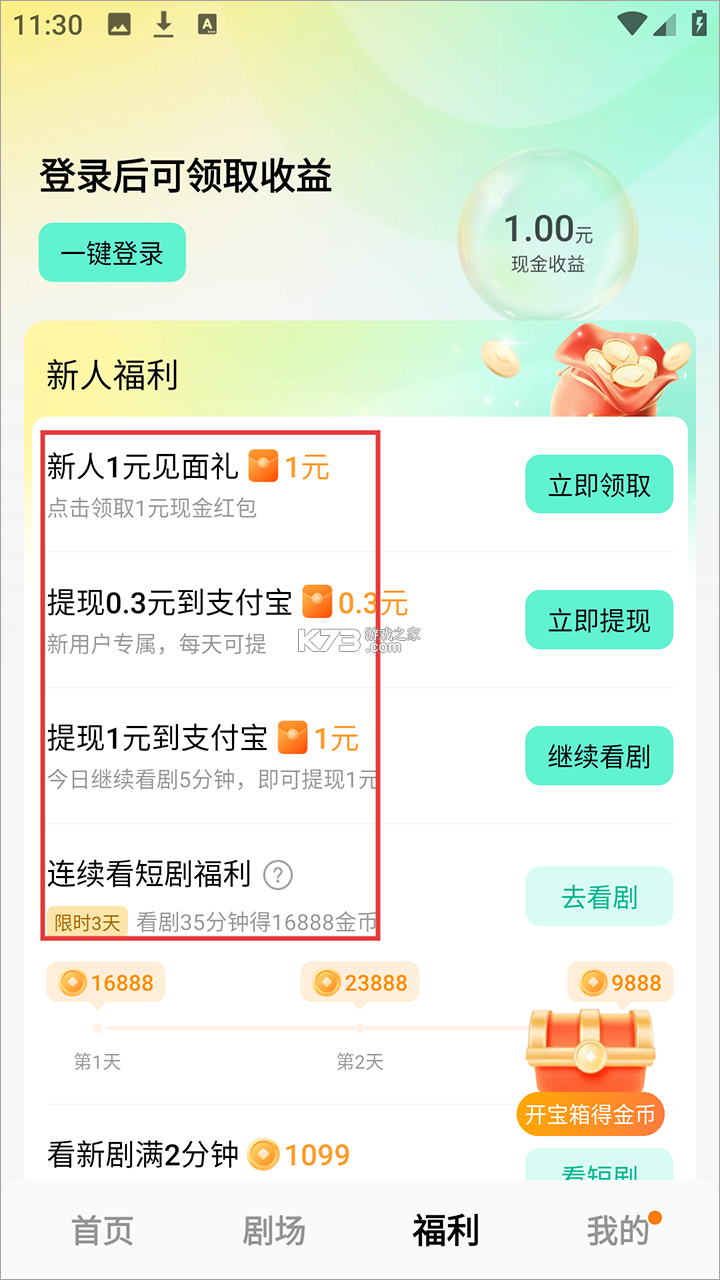 红果免费漫剧 v7.3.7.32 安卓版app下载 截图