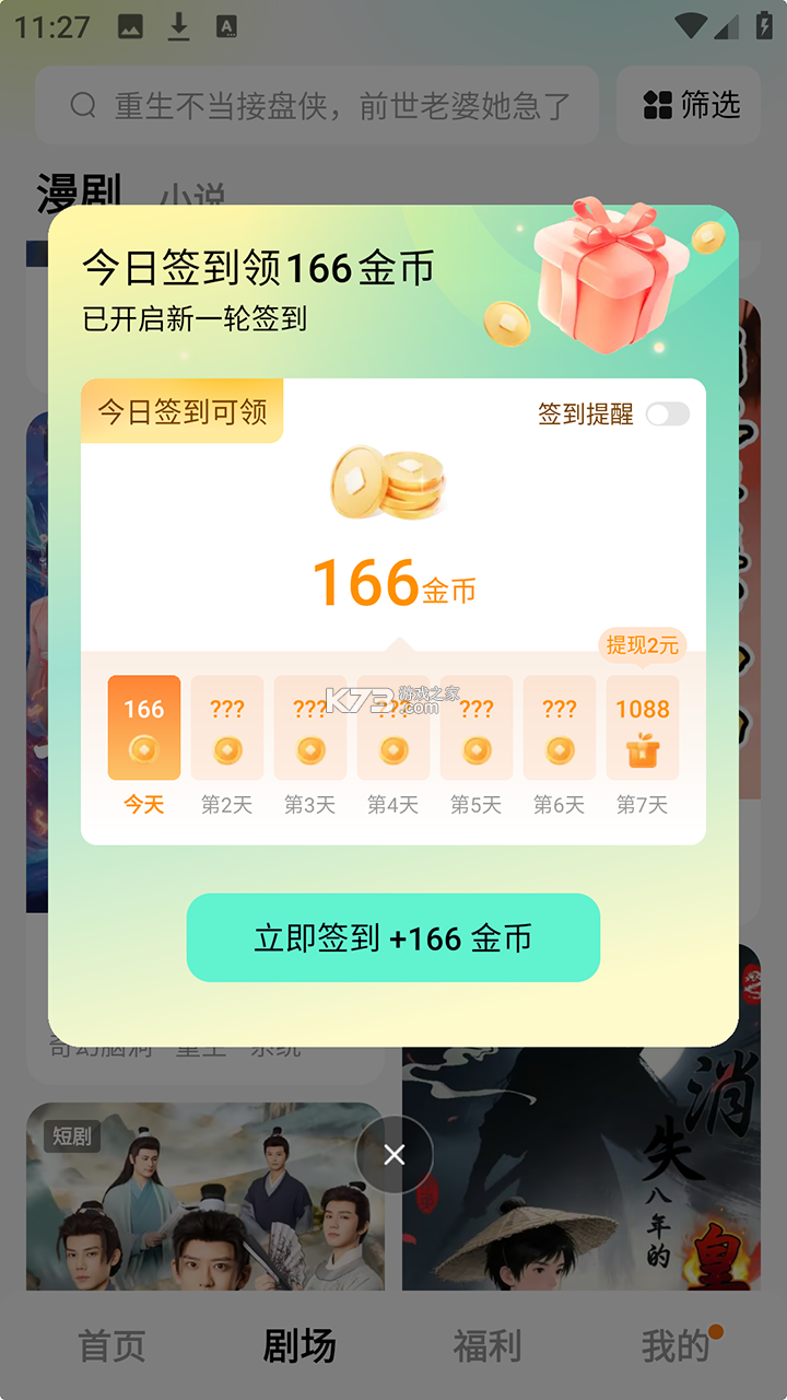 红果免费漫剧 v7.3.7.32 安卓版app下载 截图