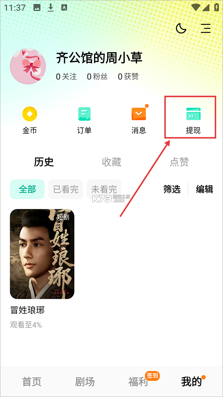 红果免费漫剧 v7.3.7.32 安卓版app下载 截图