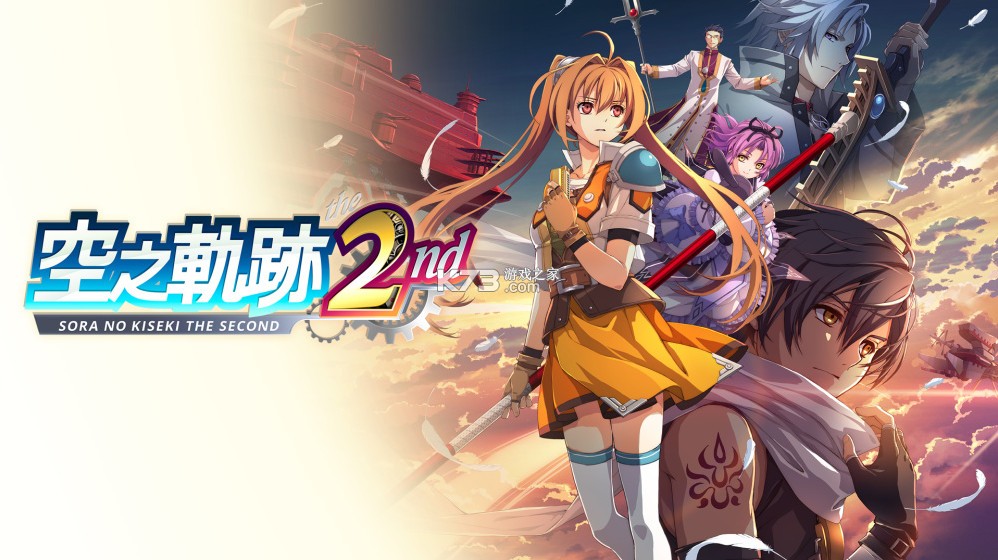空之轨迹The 2nd v1.0.3a switch中文版下载 截图