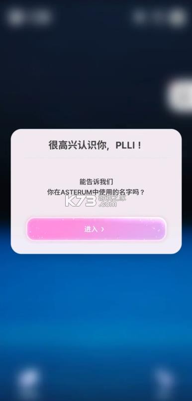 asterum v0.9.138448 app下载 截图