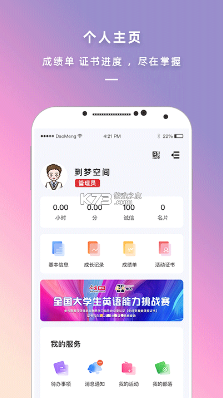 到梦空间 v4.9.5 2026最新版 截图