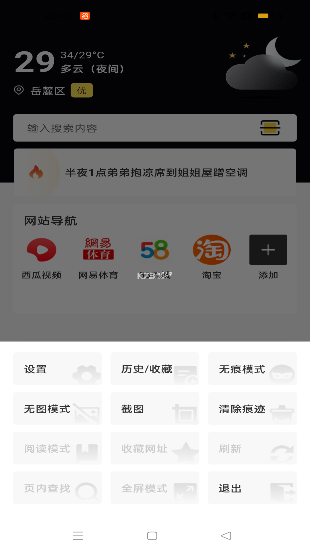 超速浏览器 v1.0.7 下载手机版 截图