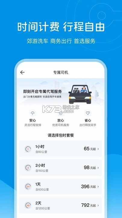 e滴代驾计价 v1.0.0 官方app下载安装 截图