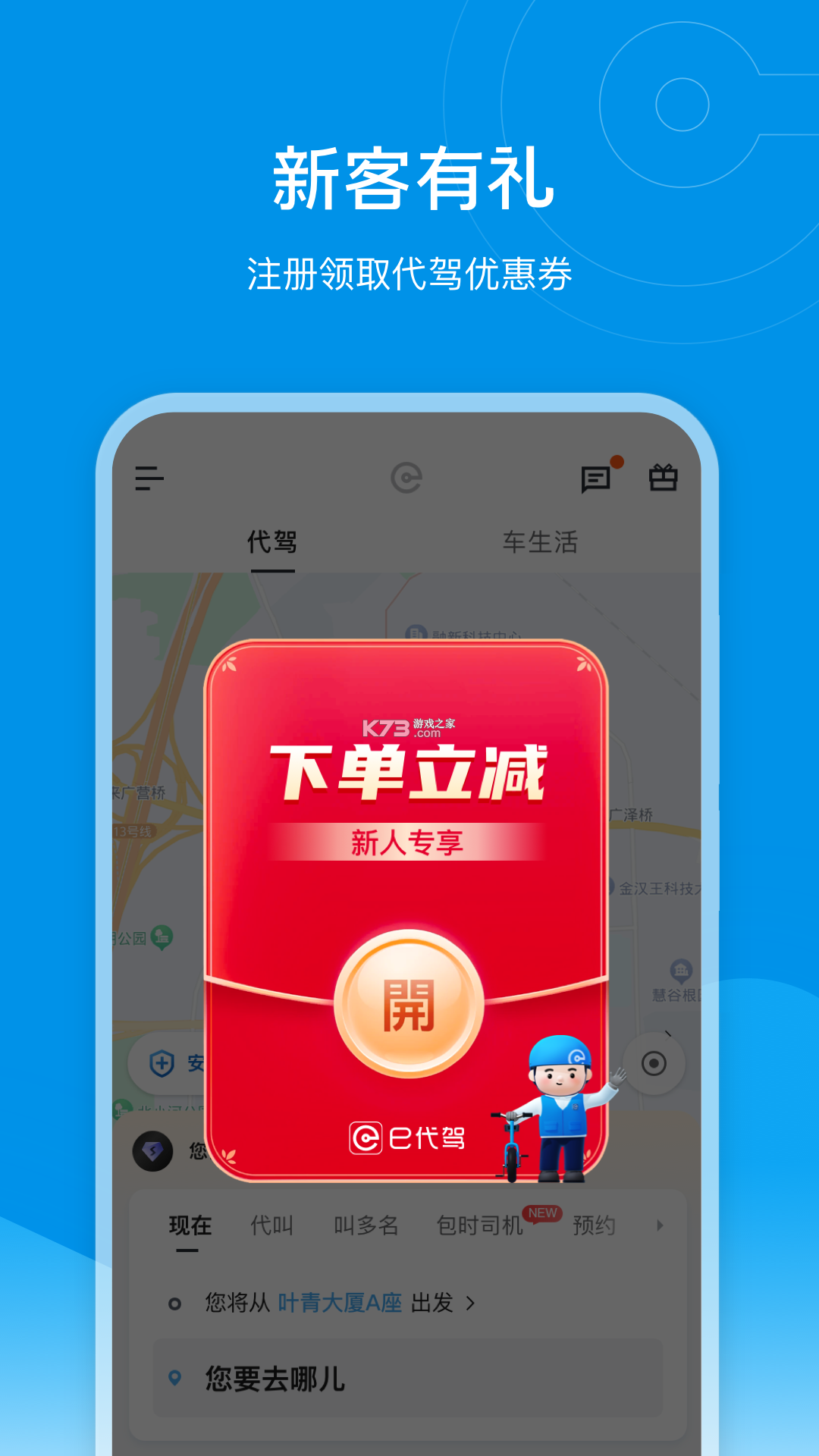 e滴代驾计价 v1.0.0 官方app下载安装 截图