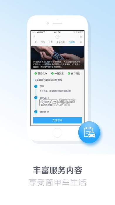 e滴代驾计价 v1.0.0 官方app下载安装 截图