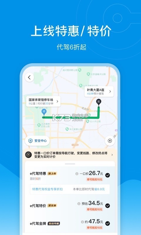 e滴代驾计价 v1.0.0 官方app下载安装 截图