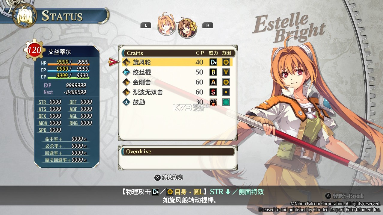 空之轨迹The 2nd v1.0.3a Switch版金手指下载[中英双版本] 截图