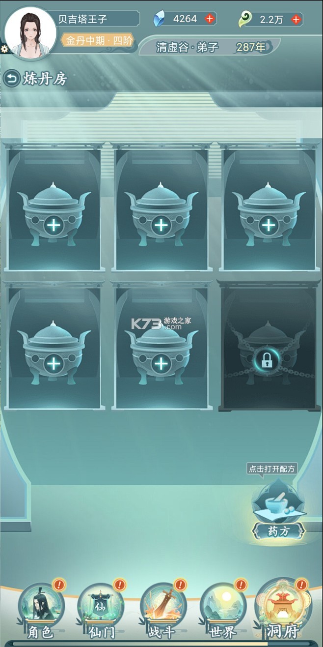 仙门丹堂 v1.401 安卓下载