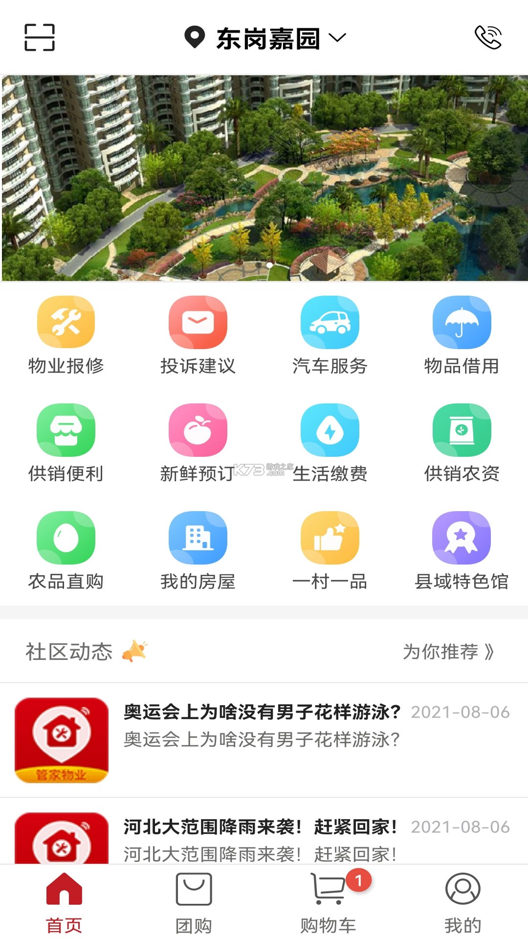 社区管理系统（CIMS） v1.8.1 下载免费 截图