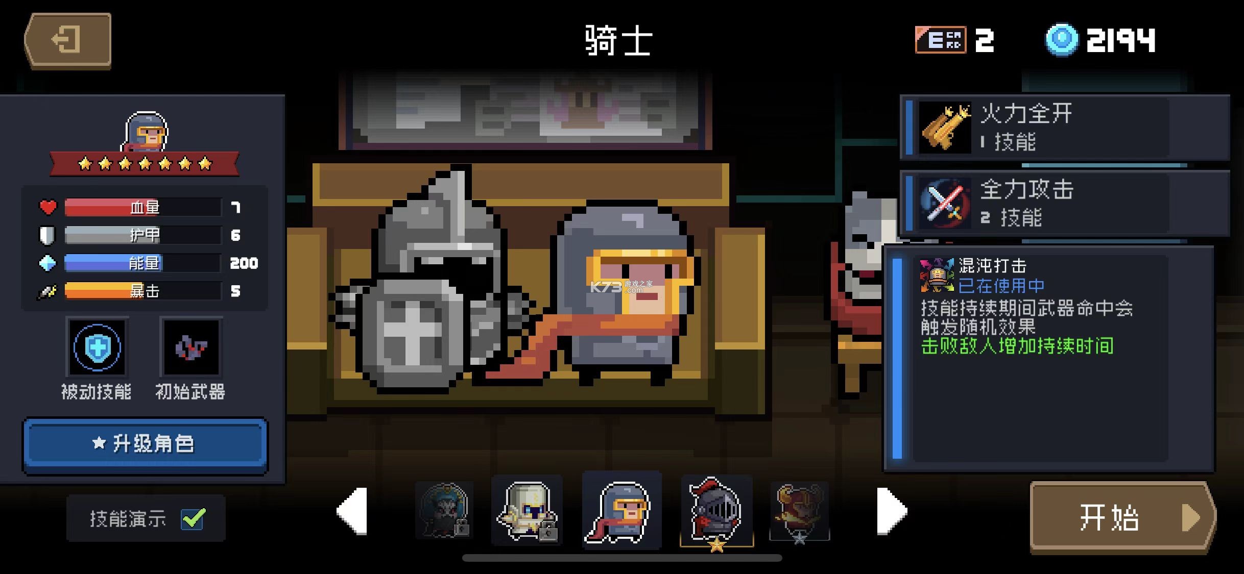 元气骑士 v8.6.0 游戏