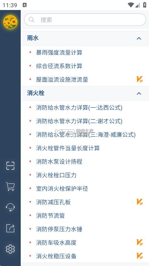 给排水计算器 v1.4.8 app免费版下载 截图
