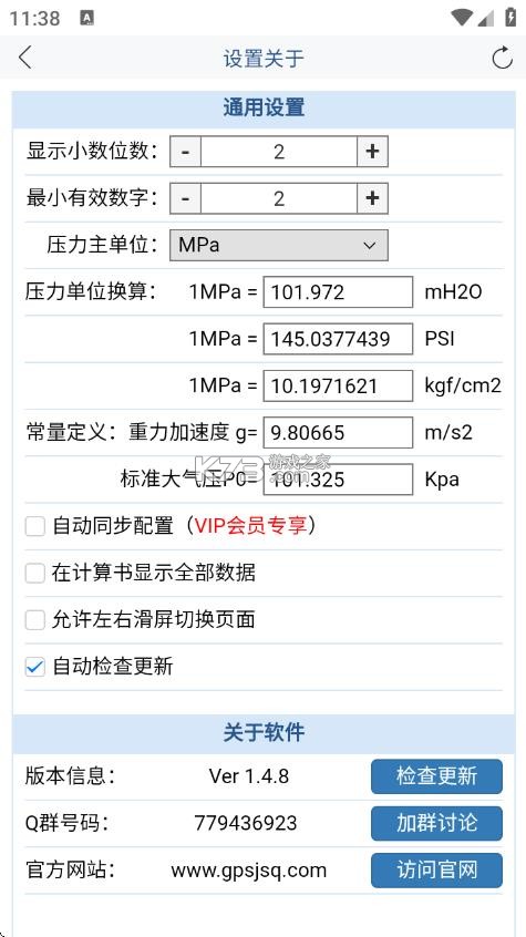 给排水计算器 v1.4.8 app免费版下载 截图