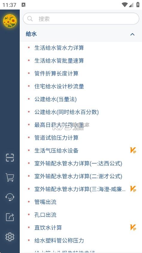给排水计算器 v1.4.8 app免费版下载 截图