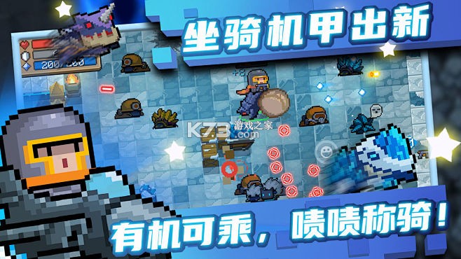 元气骑士 v8.6.0 游戏 截图