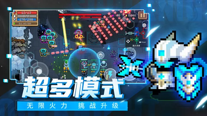 元气骑士 v8.6.0 游戏 截图