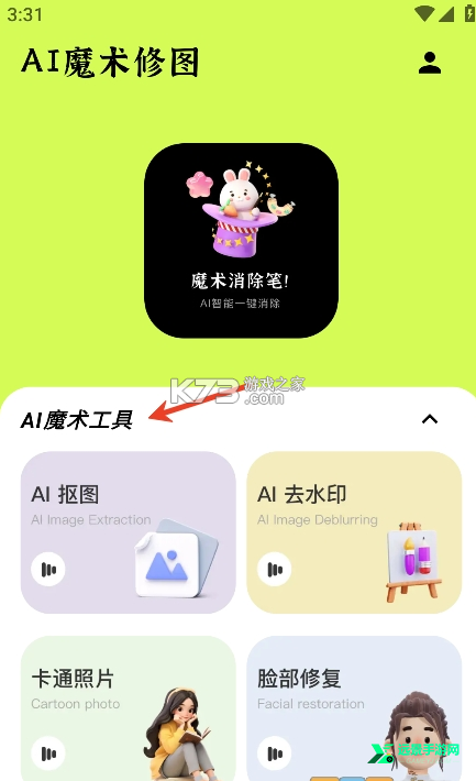 AI魔术修图 v5.0.3 安卓下载软件 截图
