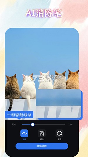AI魔术修图 v5.0.3 安卓下载软件 截图